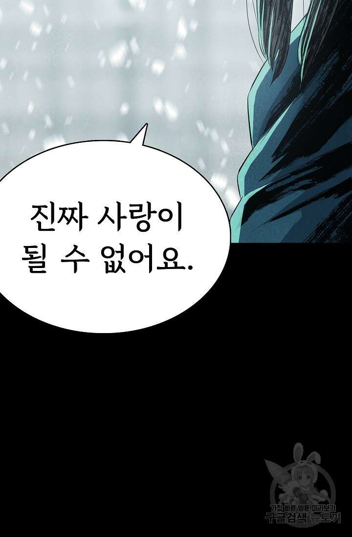 죽음을 먹는 사랑 63화 마침 27