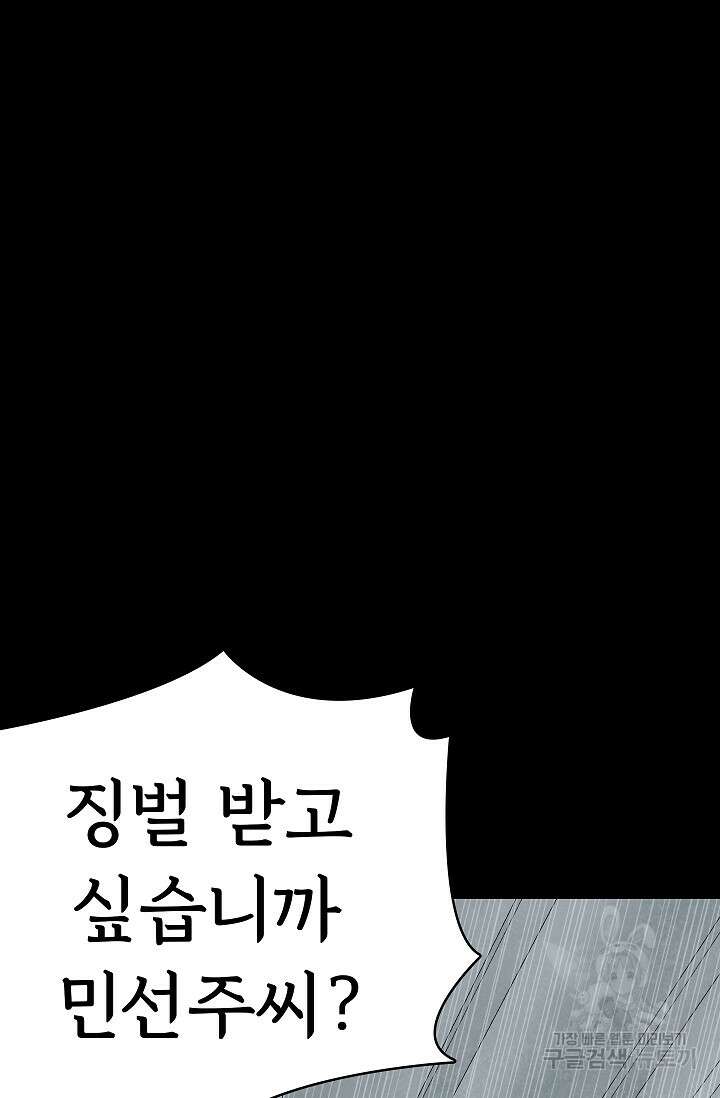 죽음을 먹는 사랑 63화 마침 29