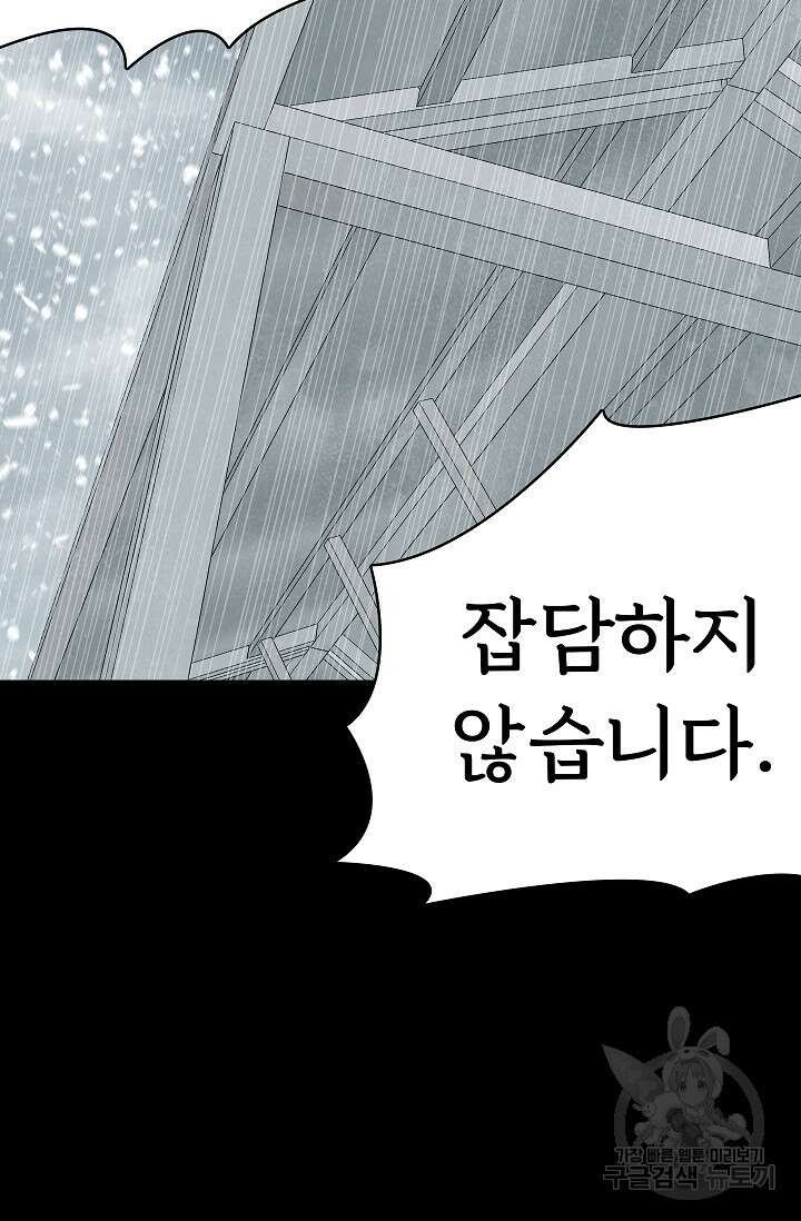 죽음을 먹는 사랑 63화 마침 30