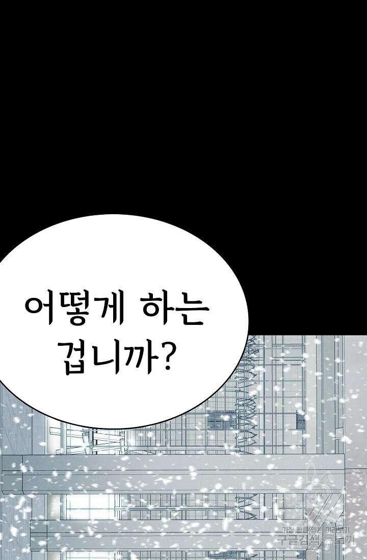 죽음을 먹는 사랑 63화 마침 39