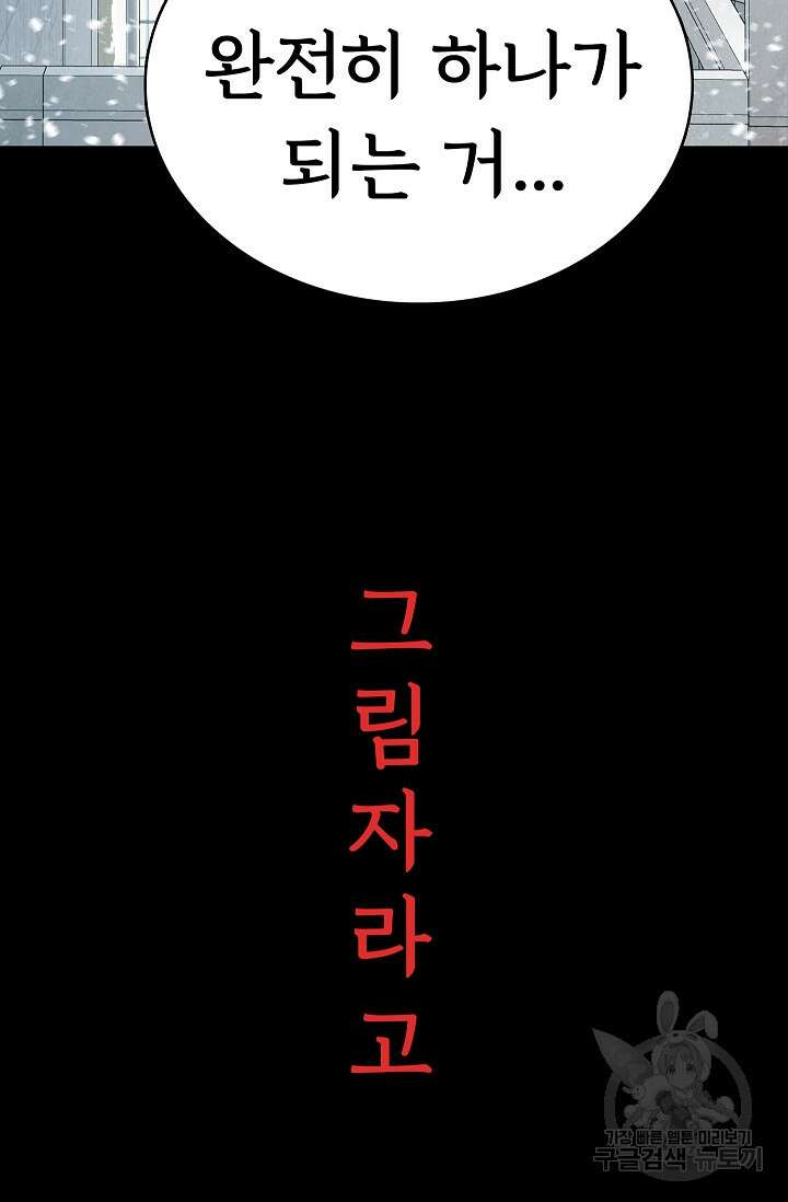 죽음을 먹는 사랑 63화 마침 41