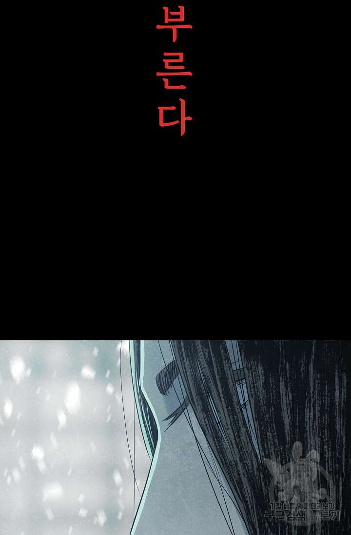 죽음을 먹는 사랑 63화 마침 42