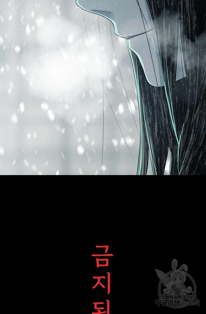 죽음을 먹는 사랑 63화 마침 43