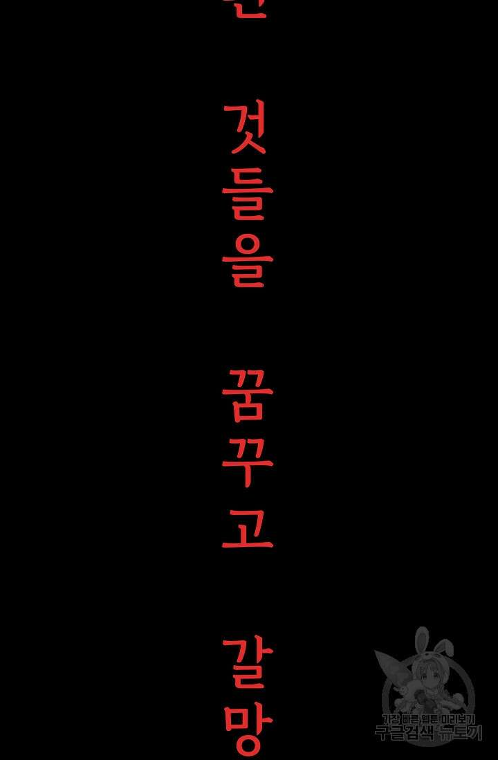 죽음을 먹는 사랑 63화 마침 44