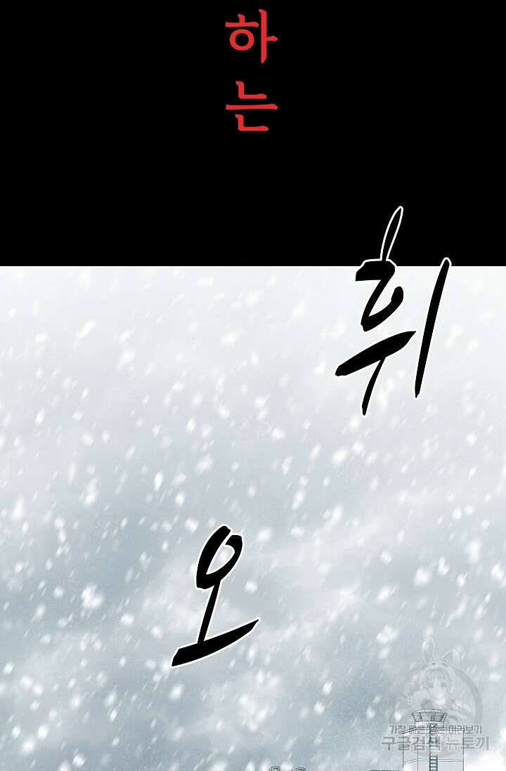 죽음을 먹는 사랑 63화 마침 45
