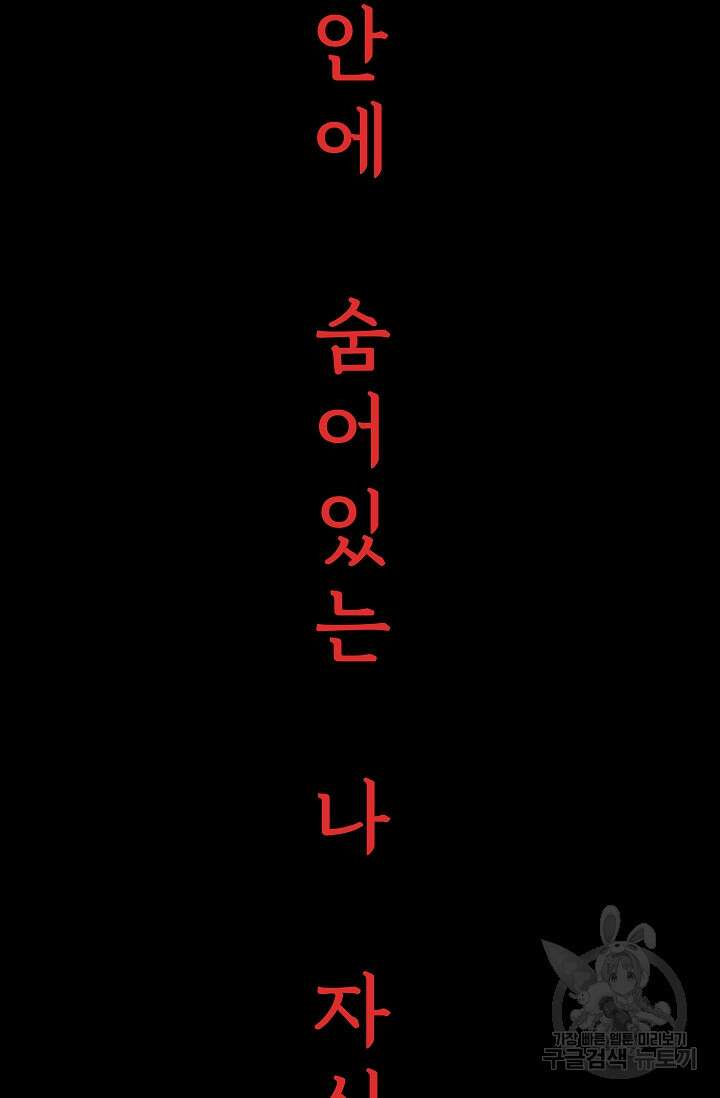 죽음을 먹는 사랑 63화 마침 47