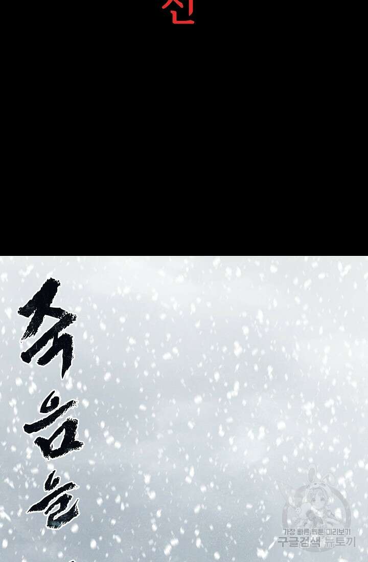 죽음을 먹는 사랑 63화 마침 48