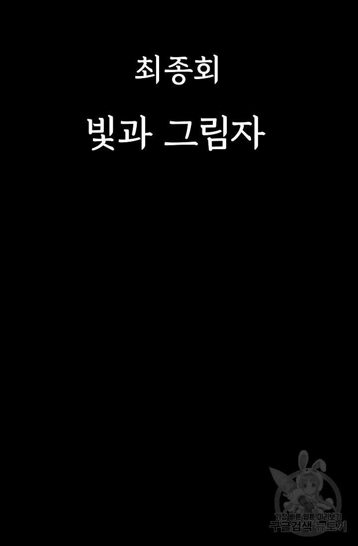 죽음을 먹는 사랑 63화 마침 50