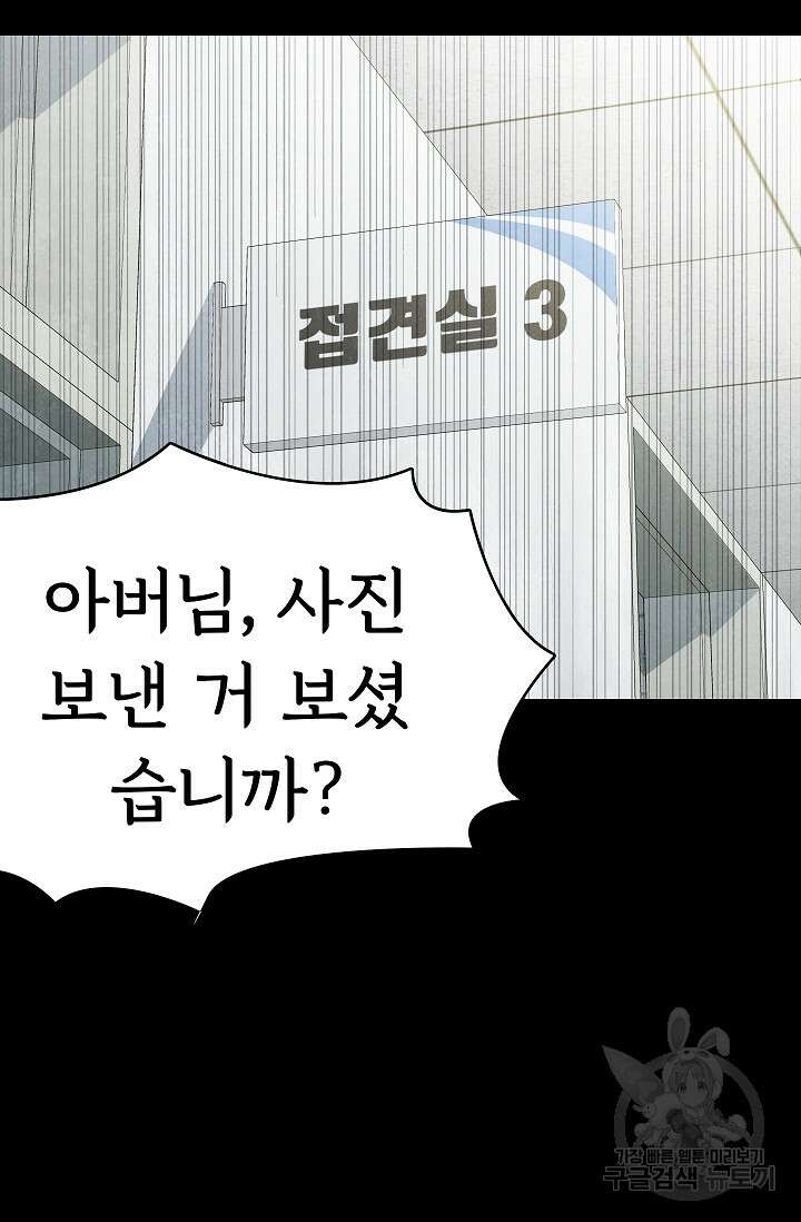 죽음을 먹는 사랑 63화 마침 54