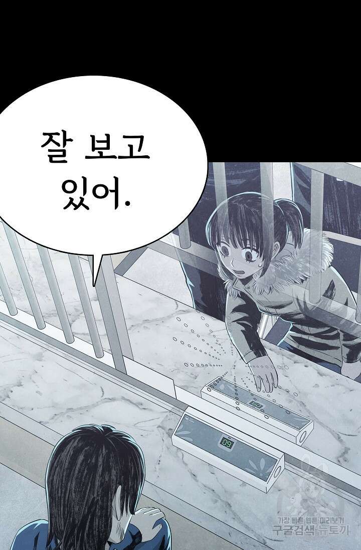 죽음을 먹는 사랑 63화 마침 55
