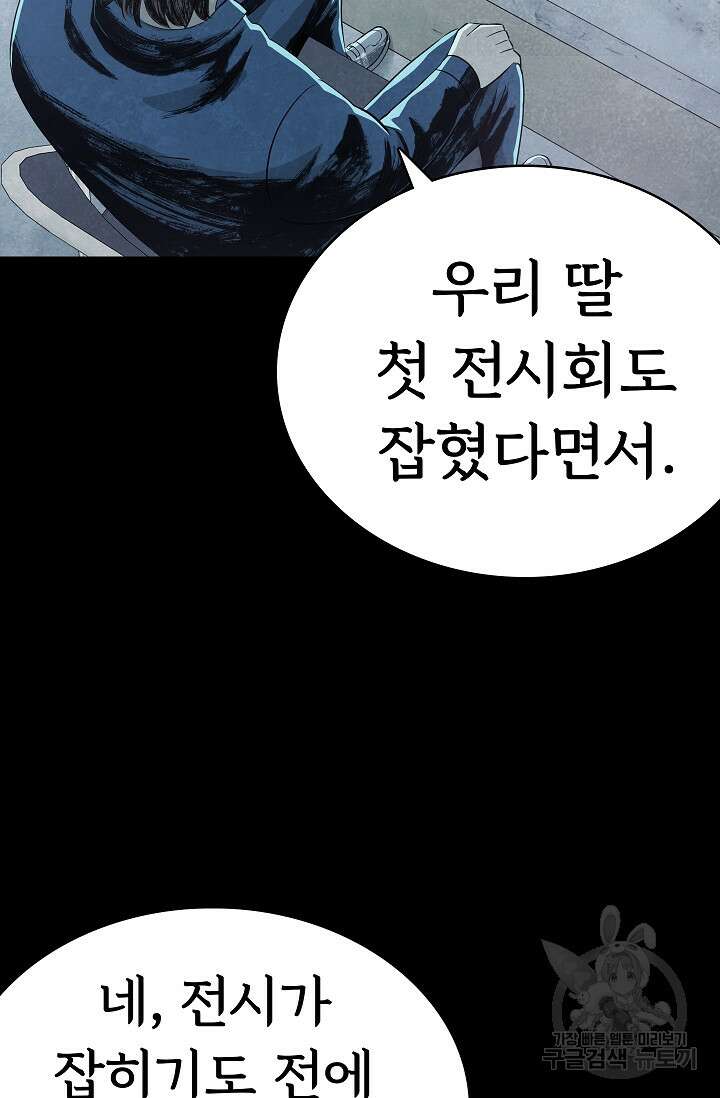 죽음을 먹는 사랑 63화 마침 56