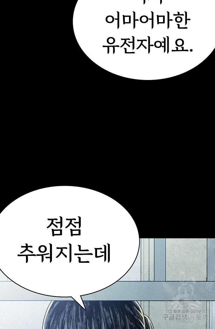 죽음을 먹는 사랑 63화 마침 58