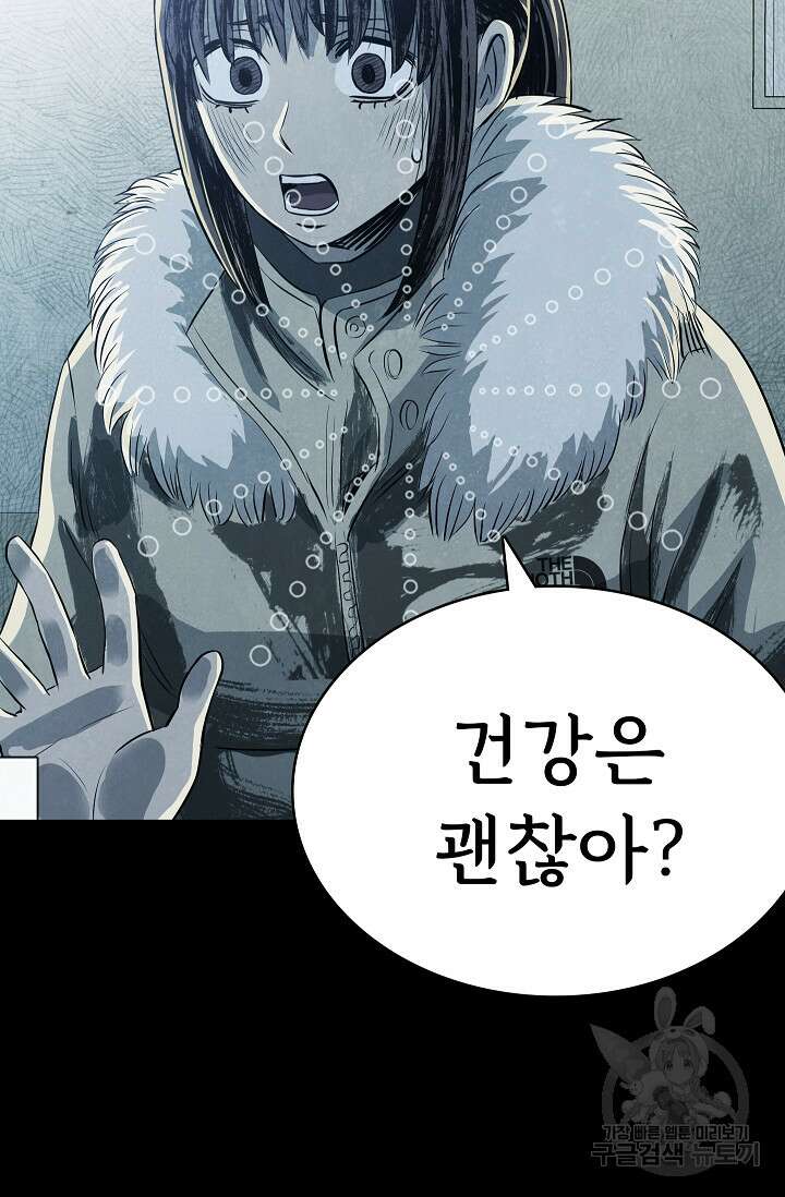 죽음을 먹는 사랑 63화 마침 59