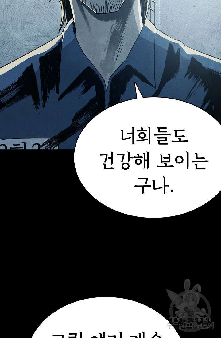 죽음을 먹는 사랑 63화 마침 61