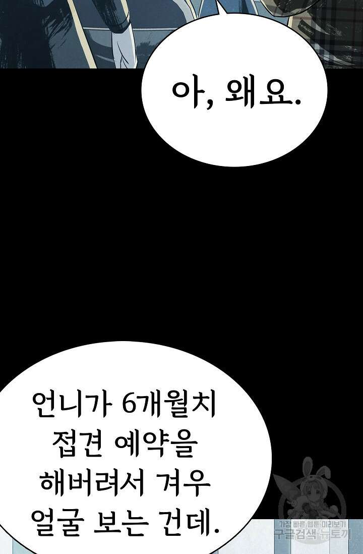죽음을 먹는 사랑 63화 마침 63