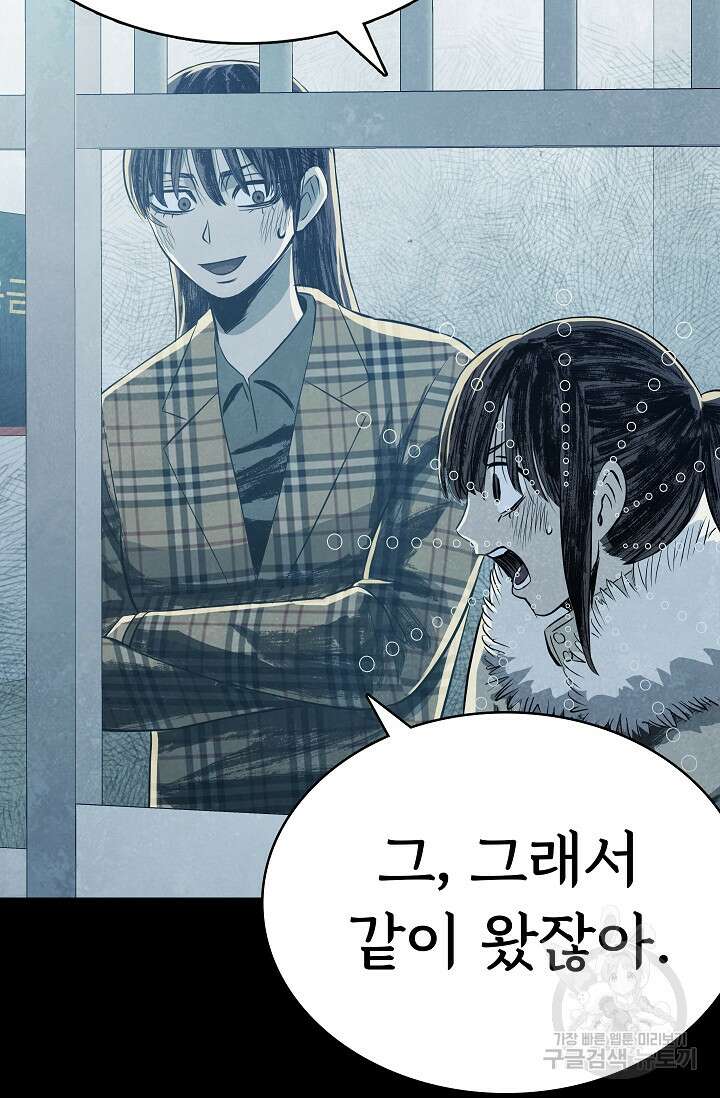 죽음을 먹는 사랑 63화 마침 64