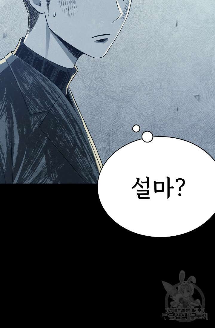 죽음을 먹는 사랑 63화 마침 66