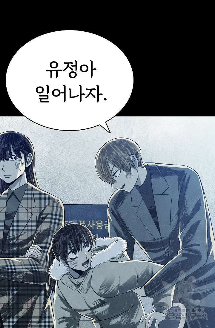 죽음을 먹는 사랑 63화 마침 67