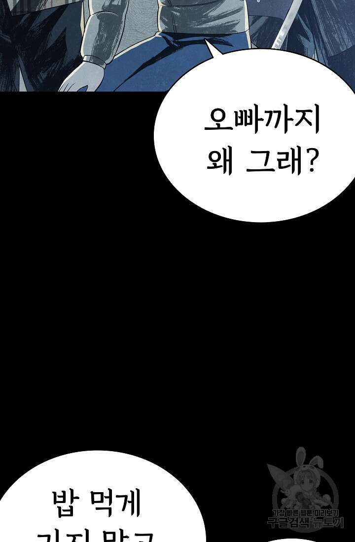 죽음을 먹는 사랑 63화 마침 68