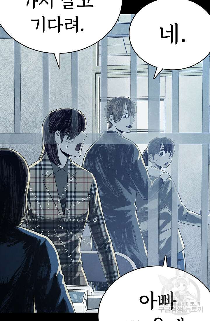 죽음을 먹는 사랑 63화 마침 69