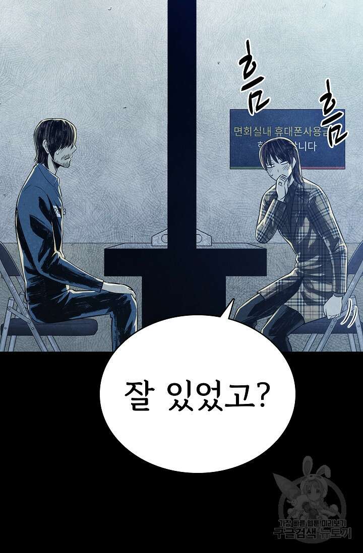 죽음을 먹는 사랑 63화 마침 71