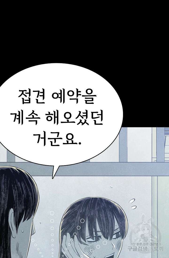 죽음을 먹는 사랑 63화 마침 72