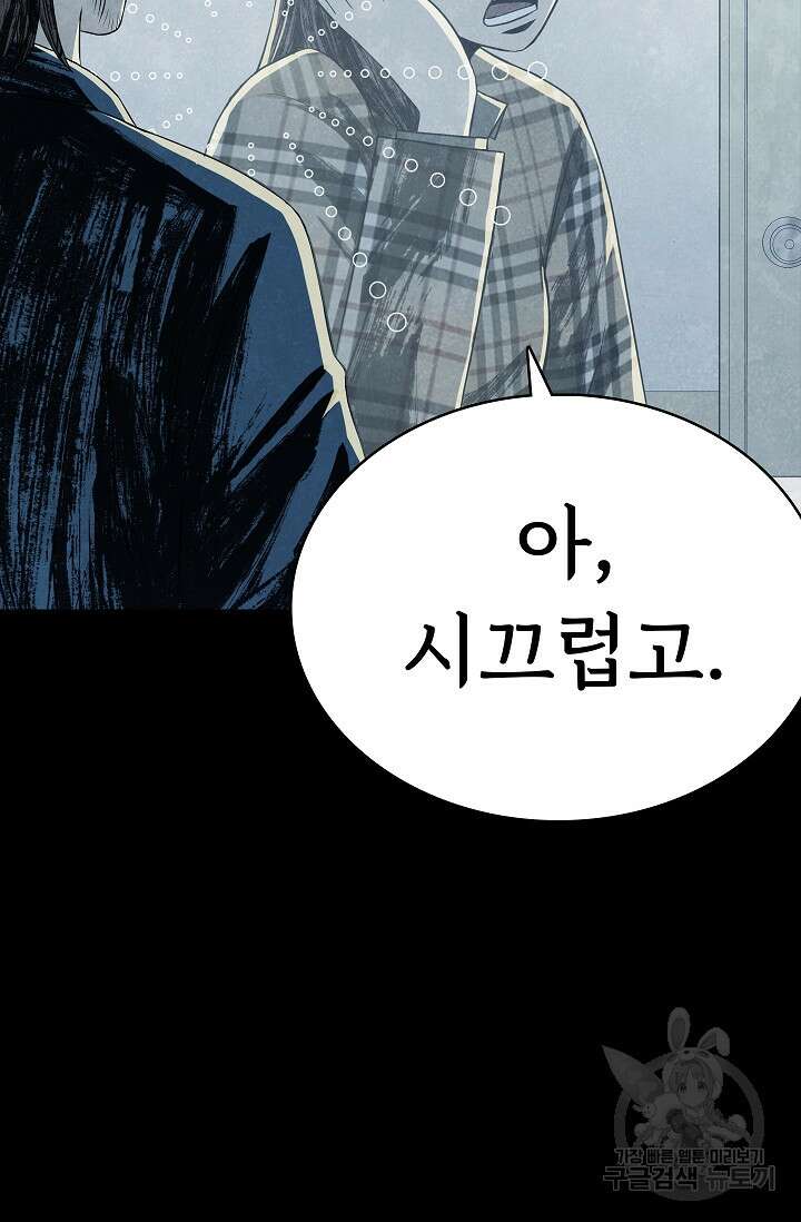 죽음을 먹는 사랑 63화 마침 73