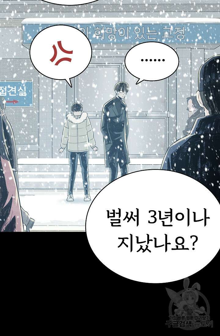 죽음을 먹는 사랑 63화 마침 76