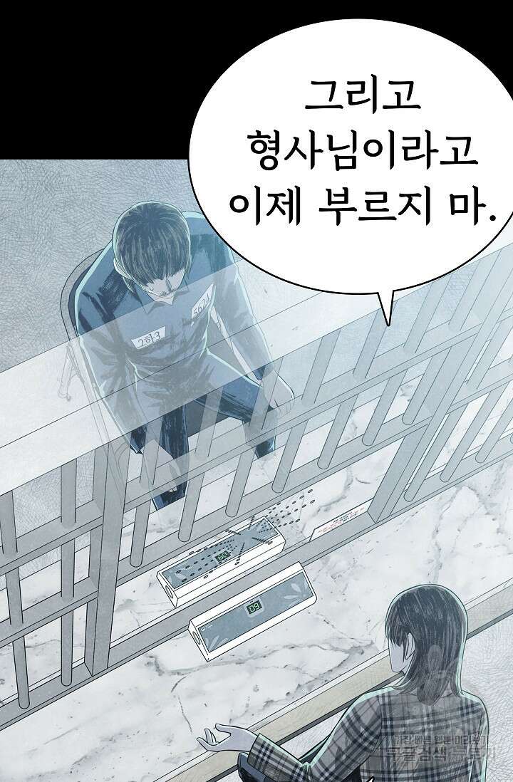 죽음을 먹는 사랑 63화 마침 81