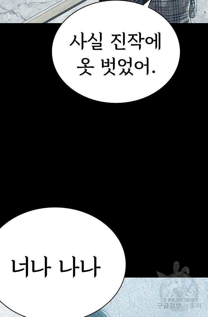 죽음을 먹는 사랑 63화 마침 82