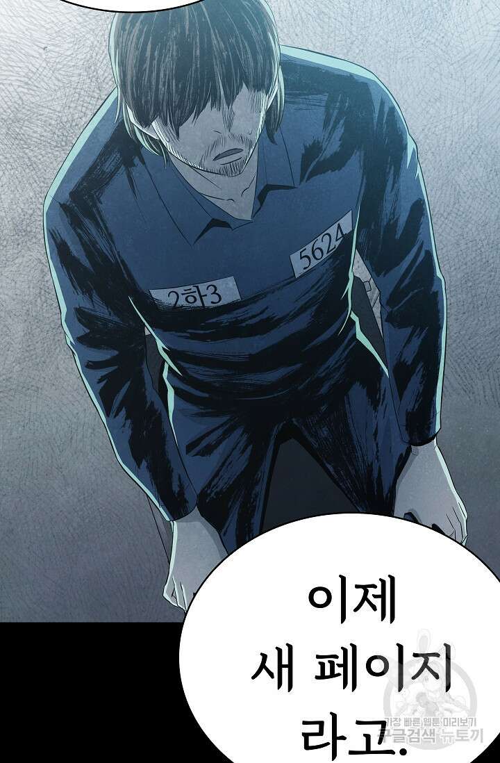 죽음을 먹는 사랑 63화 마침 83
