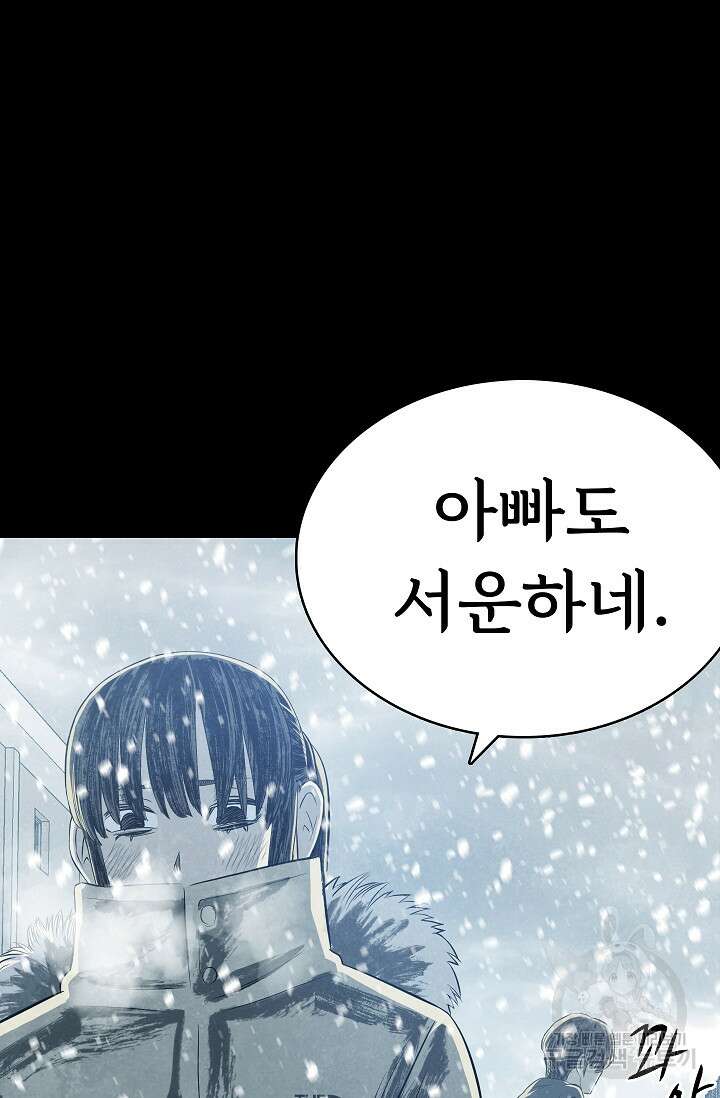 죽음을 먹는 사랑 63화 마침 86