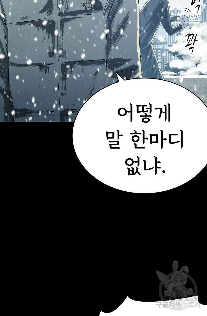 죽음을 먹는 사랑 63화 마침 87
