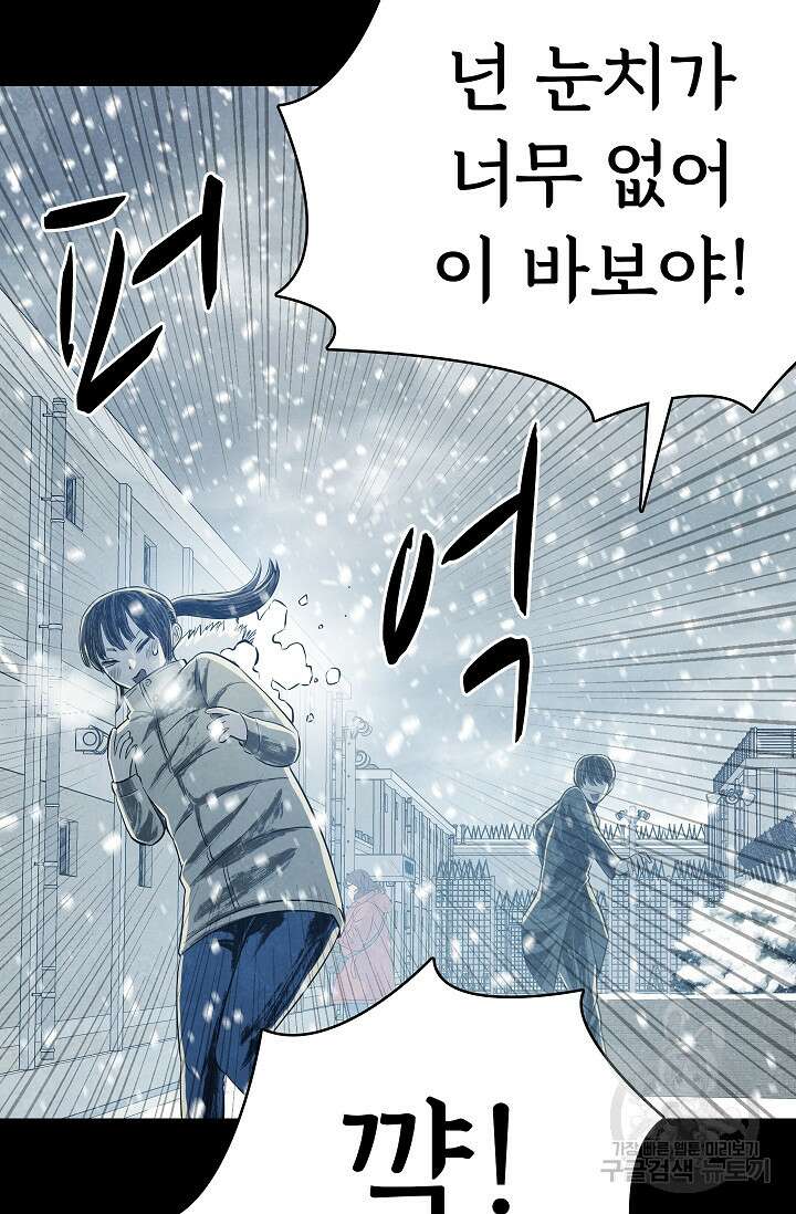죽음을 먹는 사랑 63화 마침 88