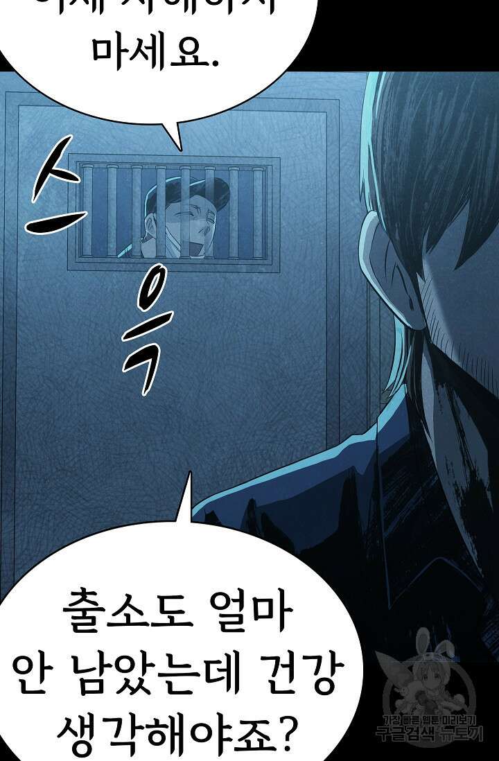 죽음을 먹는 사랑 63화 마침 100