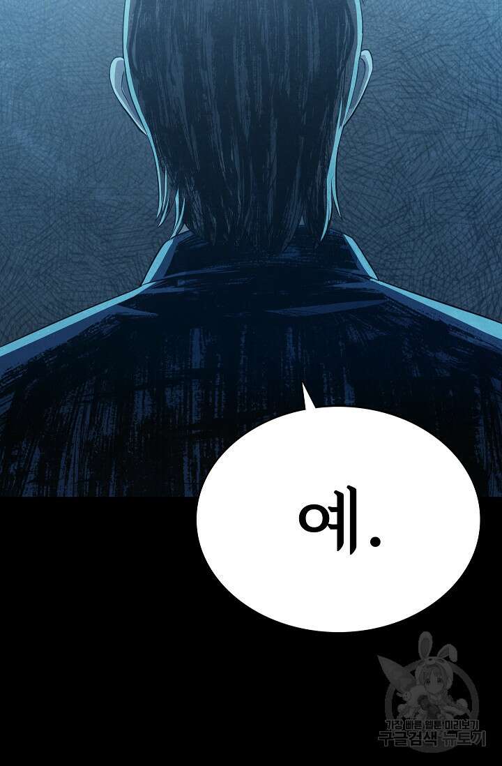 죽음을 먹는 사랑 63화 마침 102