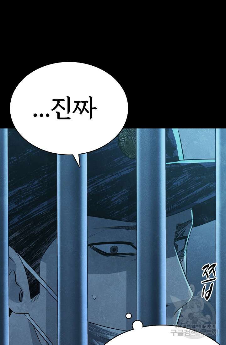 죽음을 먹는 사랑 63화 마침 103