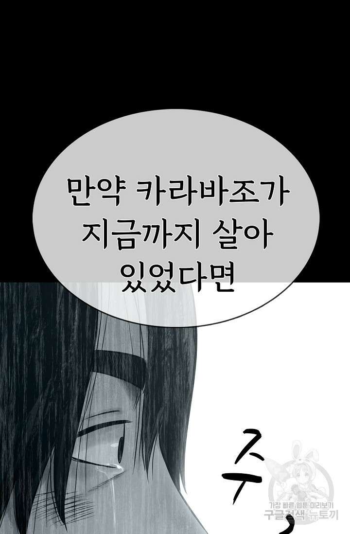 죽음을 먹는 사랑 63화 마침 111