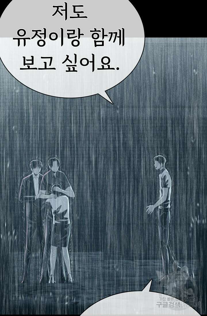 죽음을 먹는 사랑 63화 마침 115