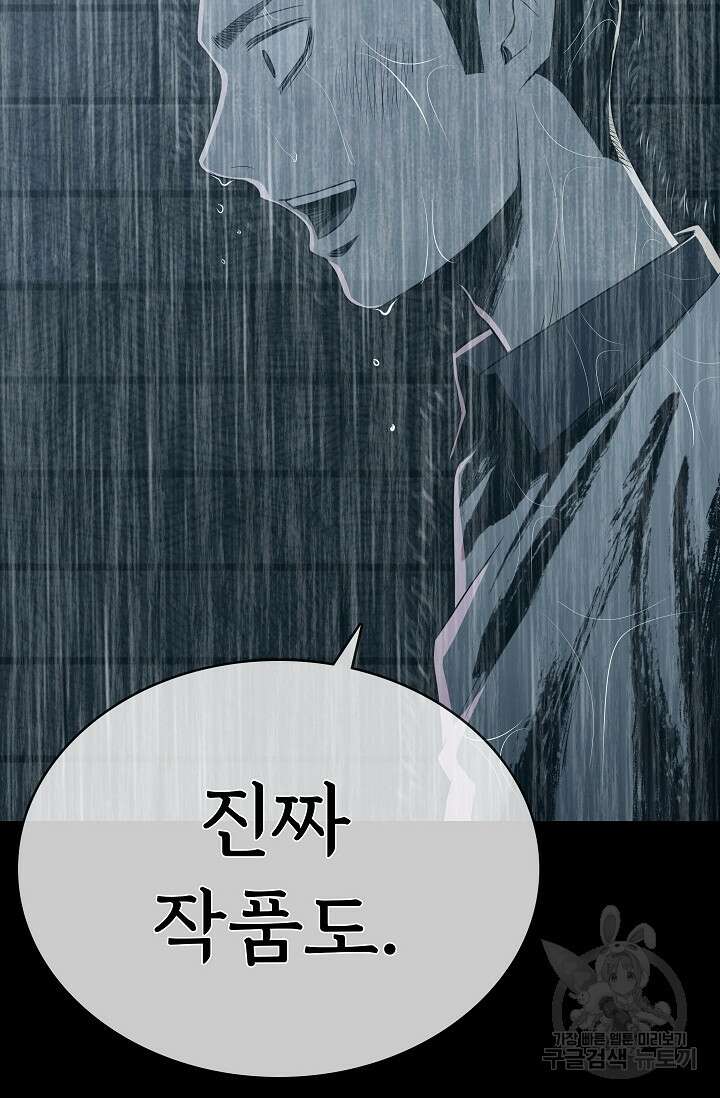 죽음을 먹는 사랑 63화 마침 117