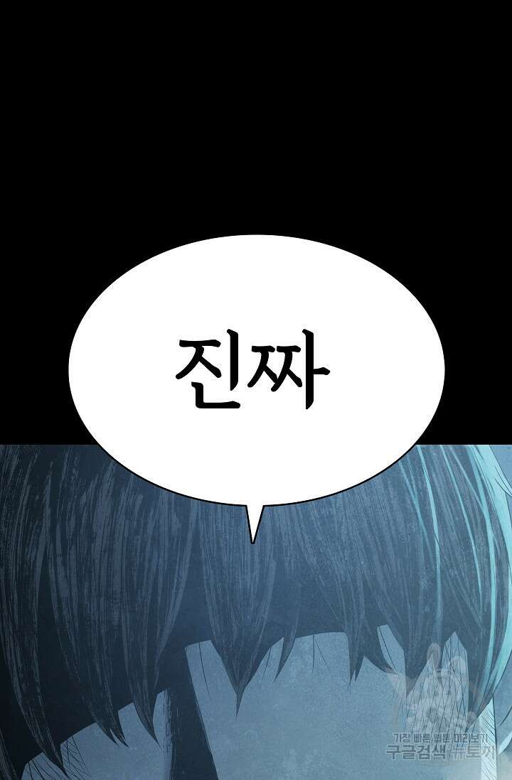 죽음을 먹는 사랑 63화 마침 118
