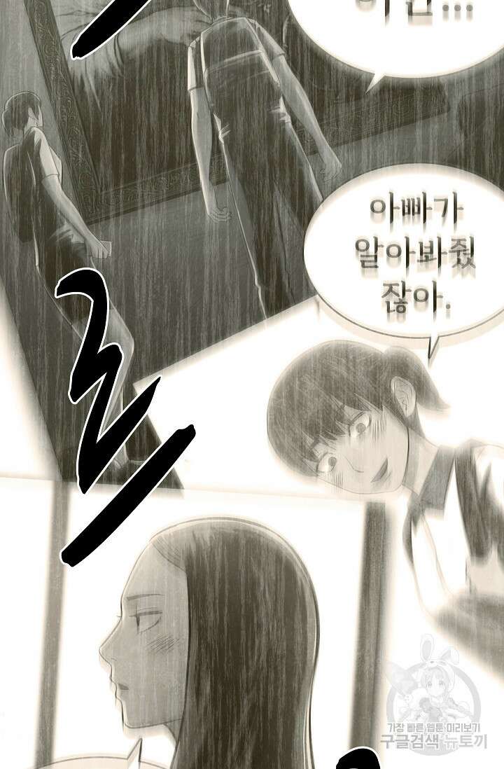 죽음을 먹는 사랑 63화 마침 123