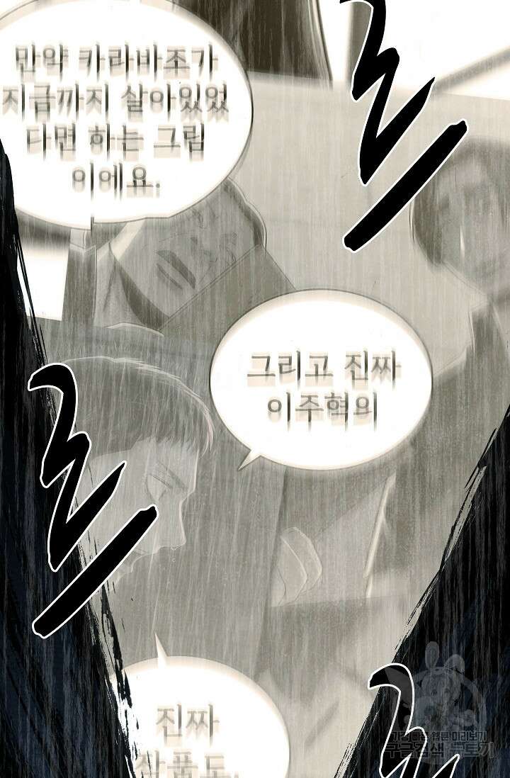 죽음을 먹는 사랑 63화 마침 124