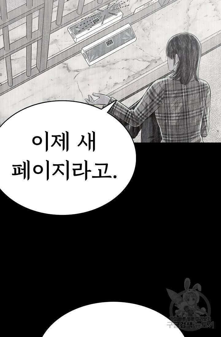 죽음을 먹는 사랑 63화 마침 127