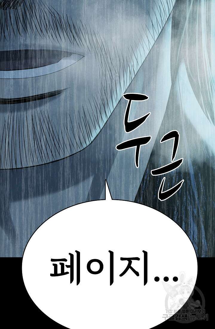 죽음을 먹는 사랑 63화 마침 129