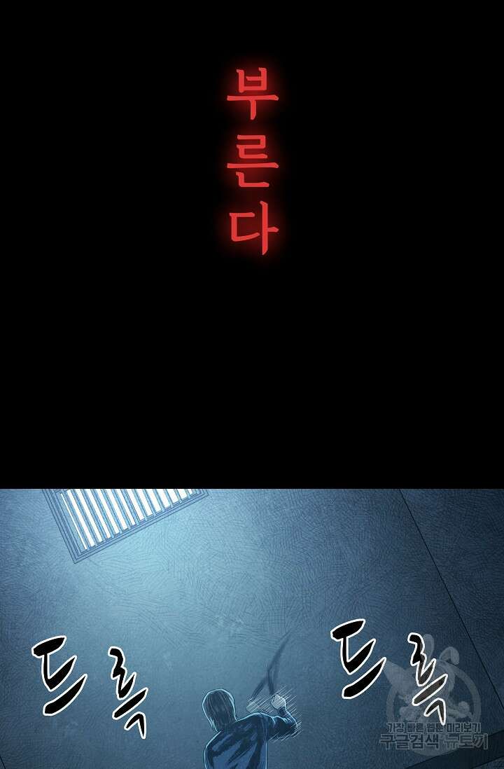 죽음을 먹는 사랑 63화 마침 132