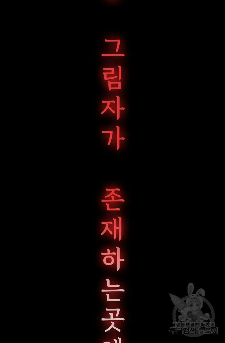 죽음을 먹는 사랑 63화 마침 134