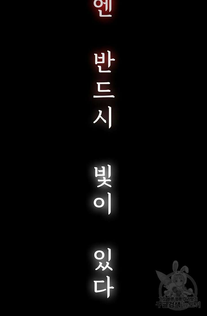 죽음을 먹는 사랑 63화 마침 135
