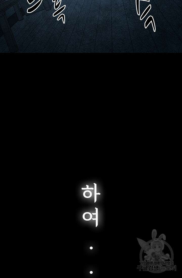 죽음을 먹는 사랑 63화 마침 137