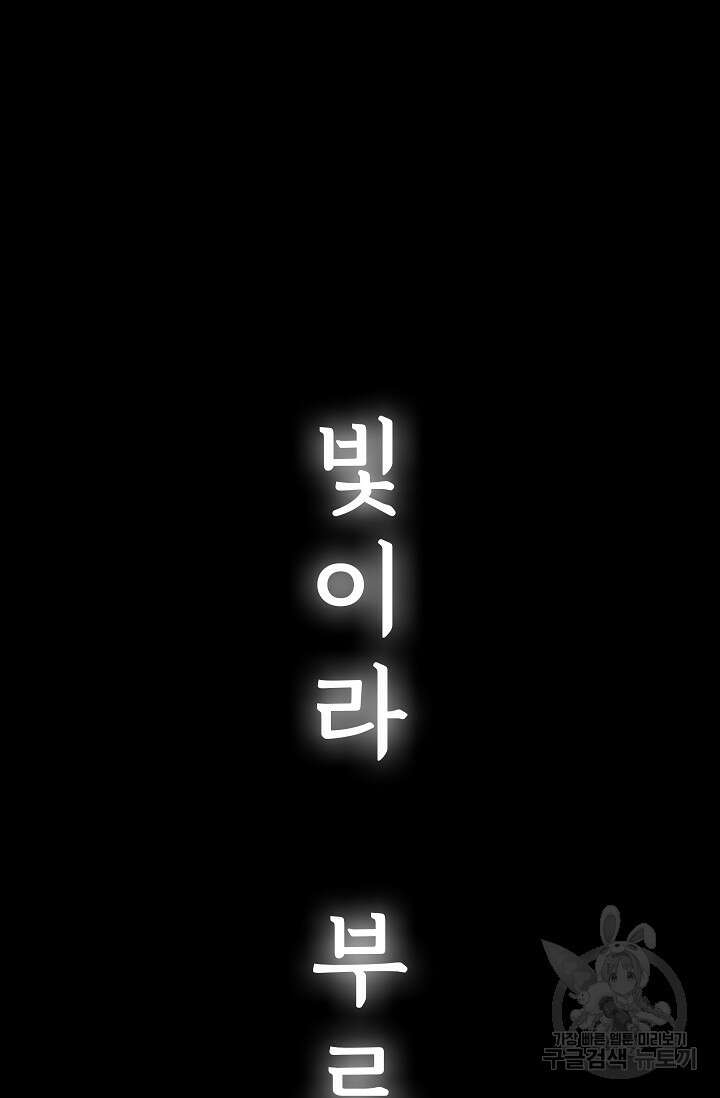 죽음을 먹는 사랑 63화 마침 140